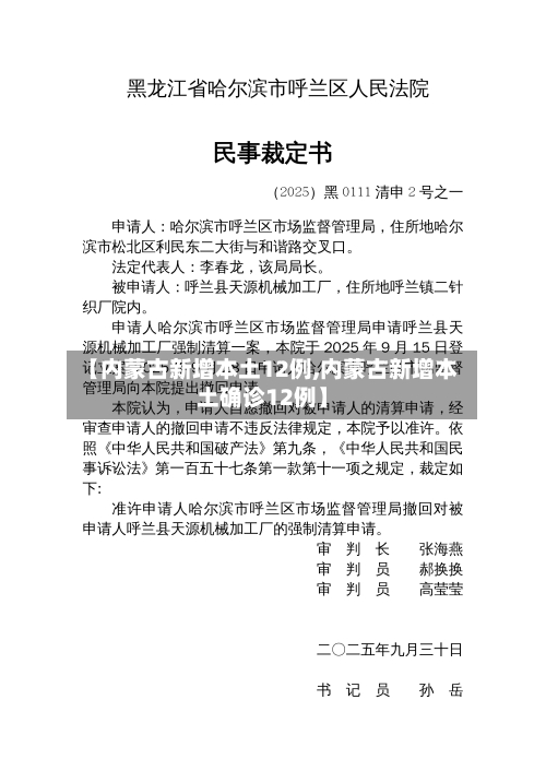 【内蒙古新增本土12例,内蒙古新增本土确诊12例】